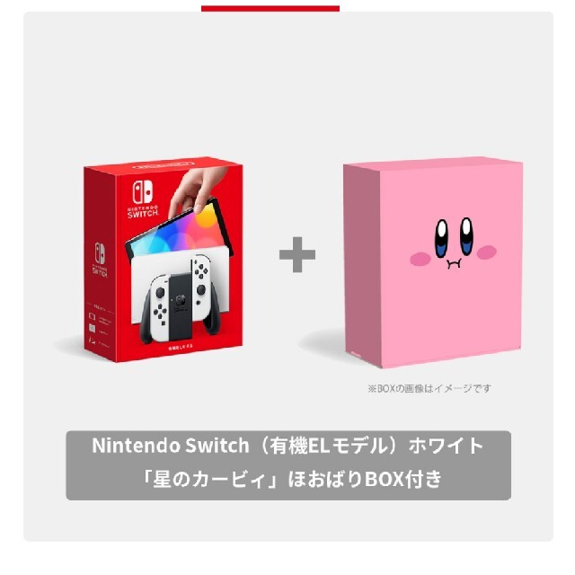 Nintendo Switch(ニンテンドースイッチ)のNintendo Switch有機EL ホワイト 「星のカービィ」ほおばりbox エンタメ/ホビーのゲームソフト/ゲーム機本体(家庭用ゲーム機本体)の商品写真