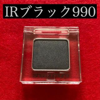 シュウウエムラ(shu uemura)のシュウ ウエムラ プレスドアイシャドー N　IR ブラック 990(アイシャドウ)