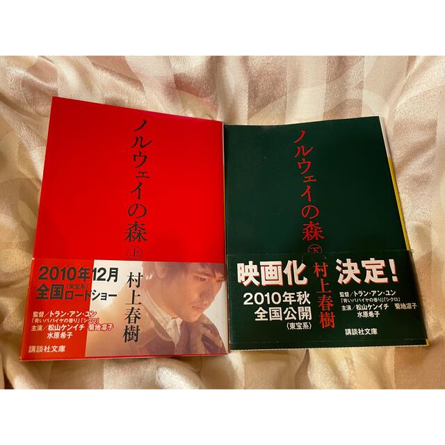 講談社(コウダンシャ)のノルウェイの森 上・下巻セット エンタメ/ホビーの本(その他)の商品写真