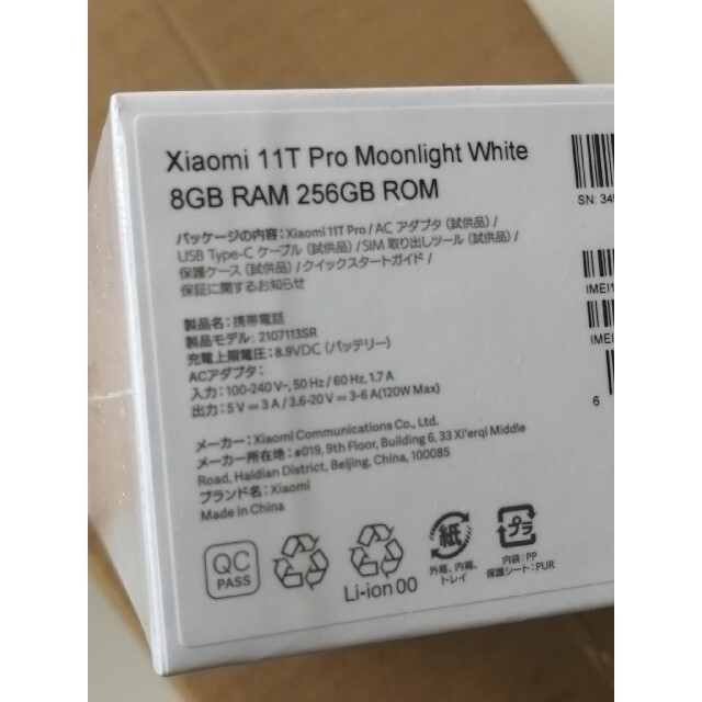 未開封/納品書付◆Xiaomi 11T Pro 8GB/256GB ホワイト