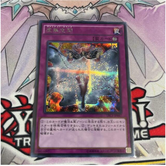 遊戯王 虚無空間 シークレット