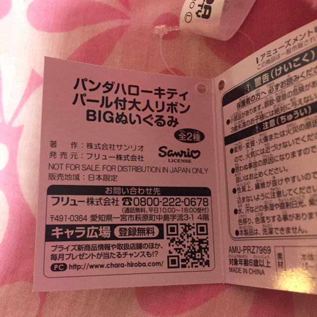 サンリオ(サンリオ)の【非売品】キティちゃんBIGぬいぐるみ エンタメ/ホビーのおもちゃ/ぬいぐるみ(ぬいぐるみ)の商品写真