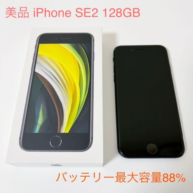 iPhone SE 第2世代 (SE2) ブラック 128 GB - 通販 - pinehotel.info