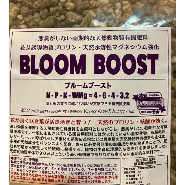  プルメリア 無臭有機肥料　BLOOM BOOST 4パック ハンドメイドのフラワー/ガーデン(その他)の商品写真