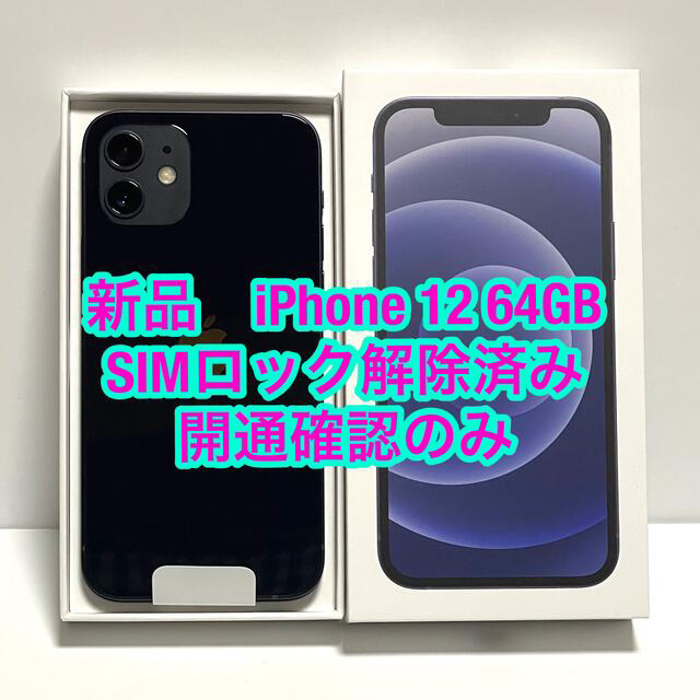 最適な材料 - iPhone 新品 iPhone SIMロック解除済み 開通確認のみ