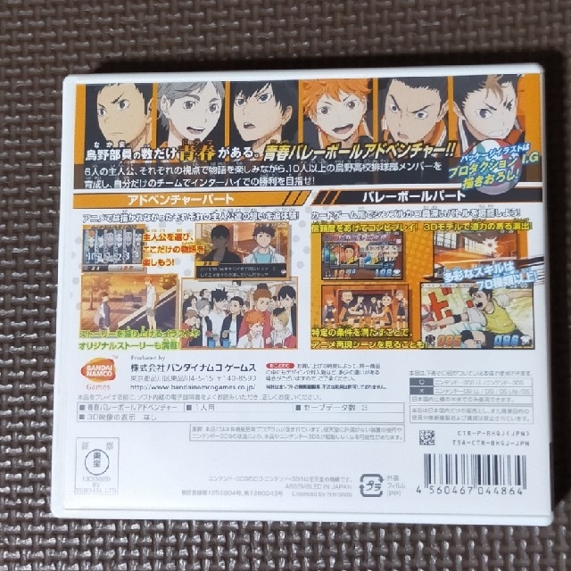 BANDAI(バンダイ)のハイキュー!! 繋げ！ 頂の景色!! ニンテンドー3ds エンタメ/ホビーのゲームソフト/ゲーム機本体(携帯用ゲームソフト)の商品写真