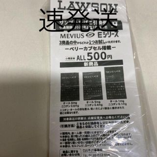 ローソン サンプルたばこ引換券(タバコグッズ)