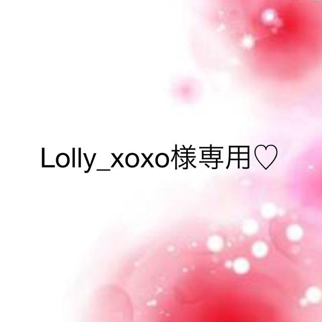 Wacoal(ワコール)のLolly_xoxo様専用♡ レディースのレディース その他(その他)の商品写真