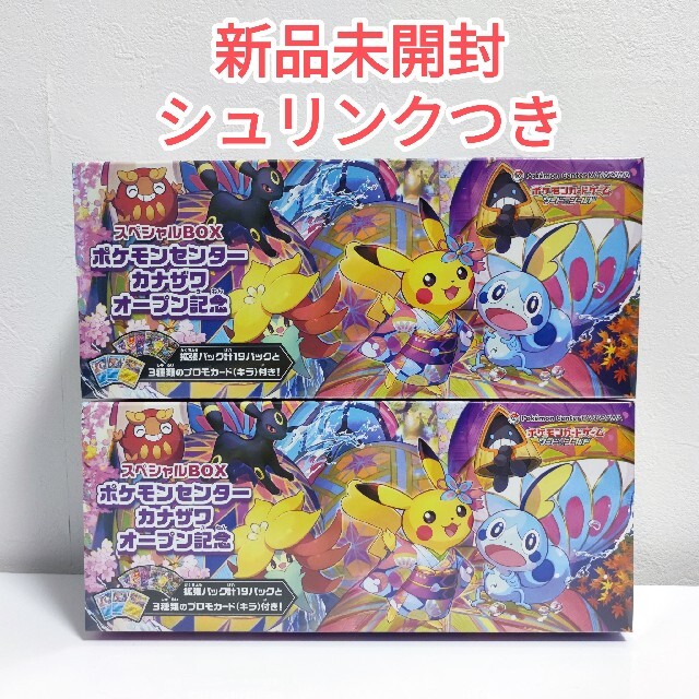 【新品未開封】スペシャルBOX ポケモンセンターカナザワ オープン記念 2BOX