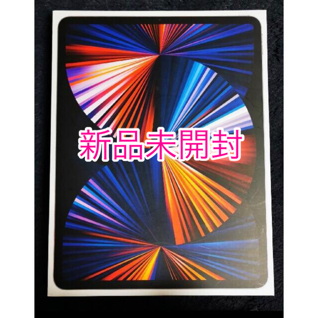 【新品未開封】iPad Pro 第5世代 256GB スペースグレー