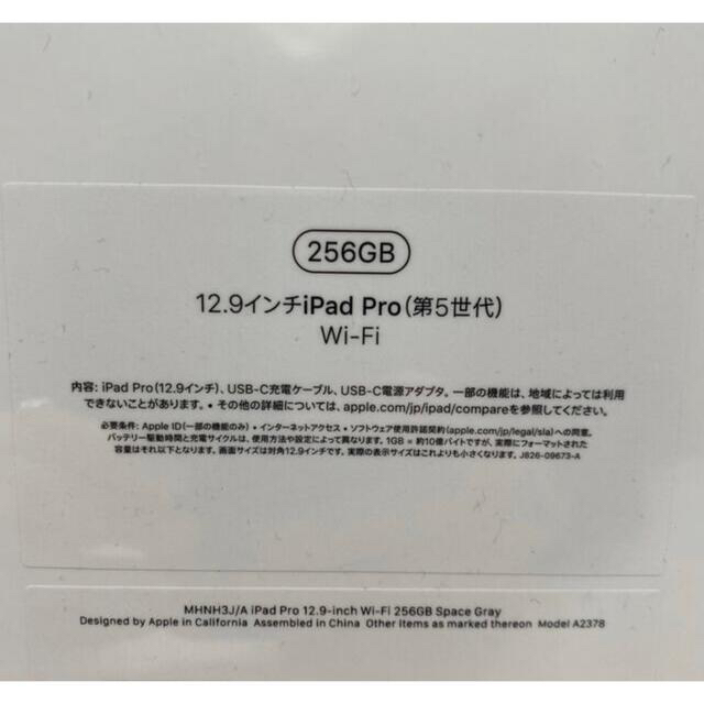 Apple(アップル)の【新品未開封】iPad Pro 第5世代 256GB スペースグレー スマホ/家電/カメラのPC/タブレット(タブレット)の商品写真