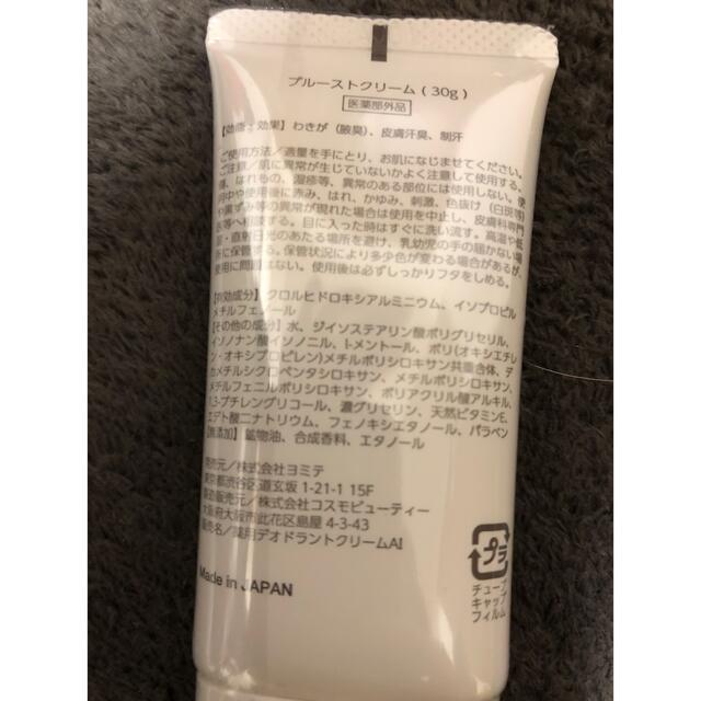 プルーストクリーム 30g コスメ/美容のボディケア(制汗/デオドラント剤)の商品写真