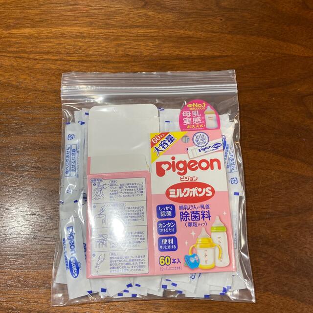 Pigeon(ピジョン)のミルクポンS キッズ/ベビー/マタニティの洗浄/衛生用品(食器/哺乳ビン用洗剤)の商品写真
