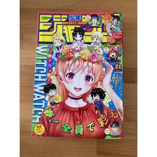 シュウエイシャ(集英社)の週刊少年ジャンプ2022年24号(少年漫画)