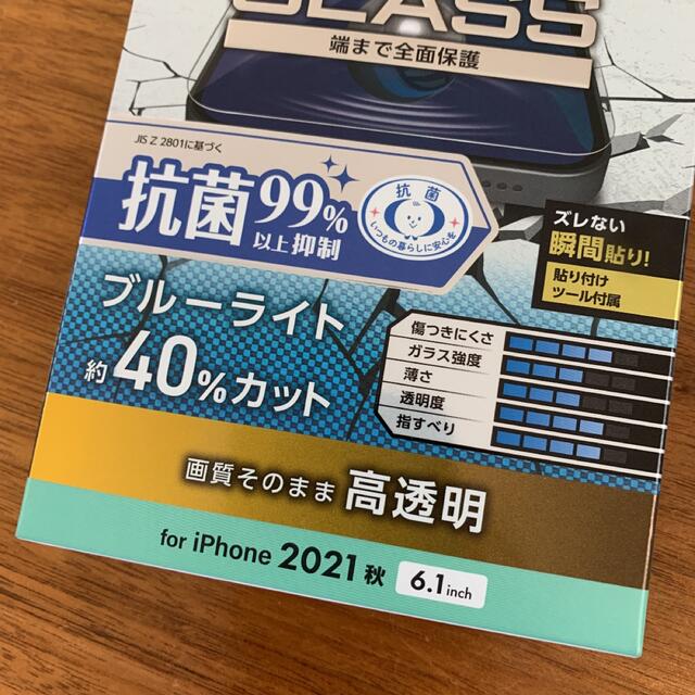 ELECOM(エレコム)のエレコム iPhone 13・13 Pro ガラスフィルム 抗菌 BLカット スマホ/家電/カメラのスマホアクセサリー(保護フィルム)の商品写真