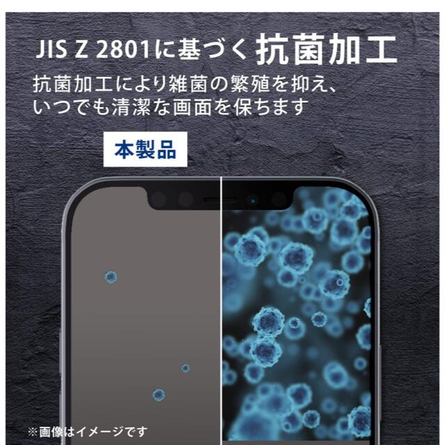 ELECOM(エレコム)のエレコム iPhone 13・13 Pro ガラスフィルム 抗菌 BLカット スマホ/家電/カメラのスマホアクセサリー(保護フィルム)の商品写真