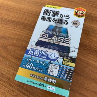 エレコム(ELECOM)のエレコム iPhone 13・13 Pro ガラスフィルム 抗菌 BLカット(保護フィルム)