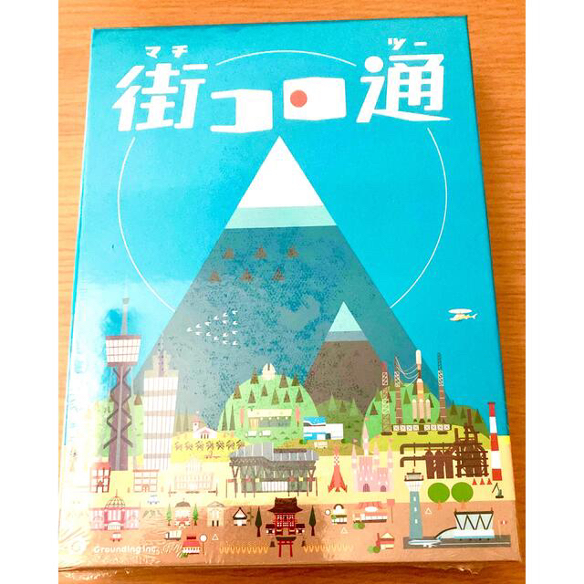 【新品】グランディング　街コロ通（ツー）　ボードゲーム エンタメ/ホビーのテーブルゲーム/ホビー(その他)の商品写真