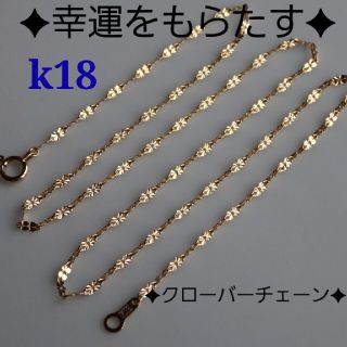 coco7様専用　k18ネックレス　パワーリング　クローバー　18金　18k(ネックレス)