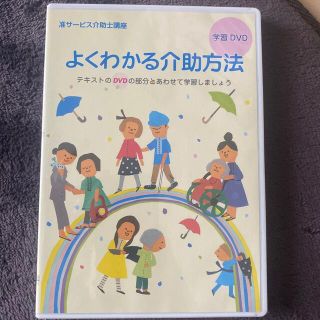 新品未開封☆ユーキャン　准サービス介助士講座学習DVD(資格/検定)