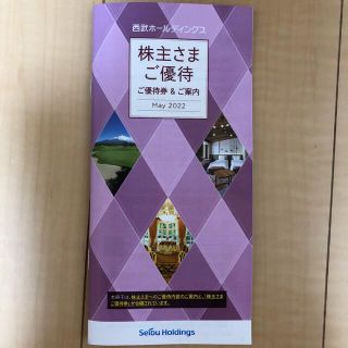 セイブヒャッカテン(西武百貨店)の★最新★ 西武　株主優待　共通割引券3枚等　八景島　アクアパーク品川(その他)