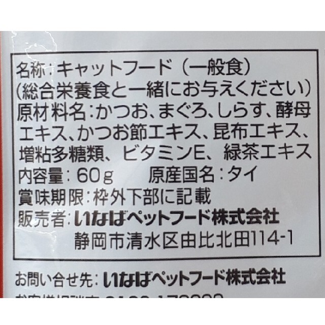 いなばペットフード(イナバペットフード)の猫用ウェットフード12袋セット その他のペット用品(ペットフード)の商品写真