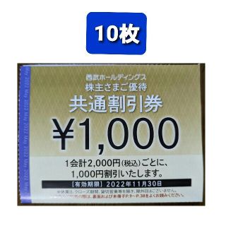 プリンス(Prince)のこたろう様専用同梱扱い🔷10枚🔷1000円共通割引券(宿泊券)