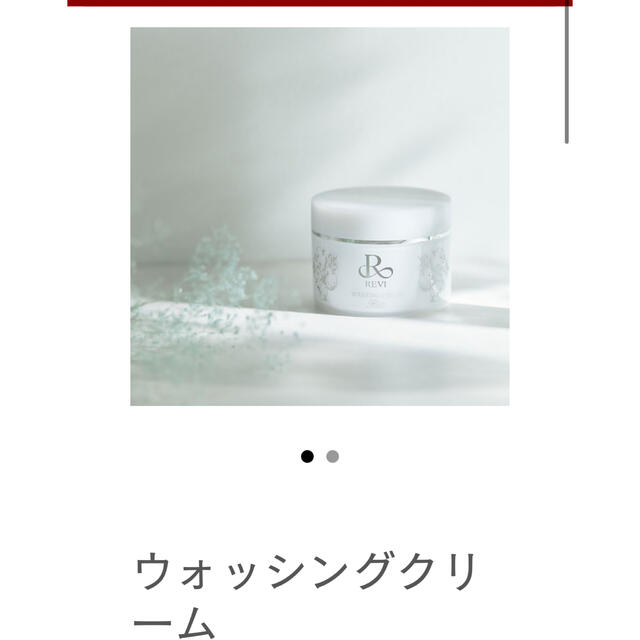 REVI ルヴィ　洗顔 コスメ/美容のスキンケア/基礎化粧品(洗顔料)の商品写真