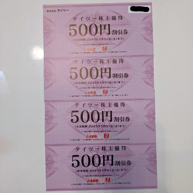 テイツー 株主優待 500円割引券✕4枚の通販 by J's shop|ラクマ
