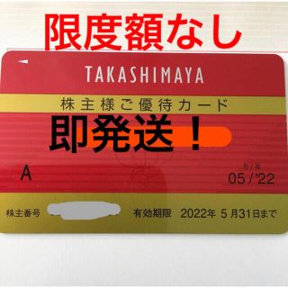 タカシマヤ(髙島屋)の高島屋　株主優待カード 10％割引(ショッピング)