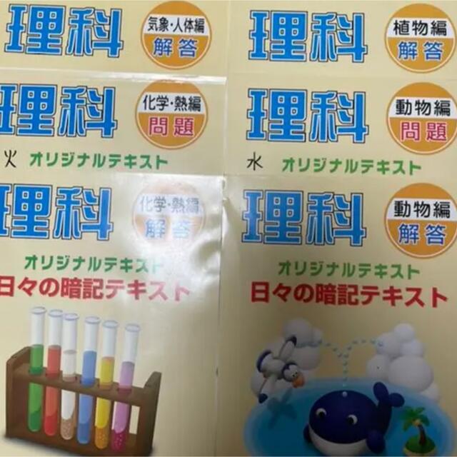 希学園　理科　日々の暗記テキスト　オリジナルテキストテキスト