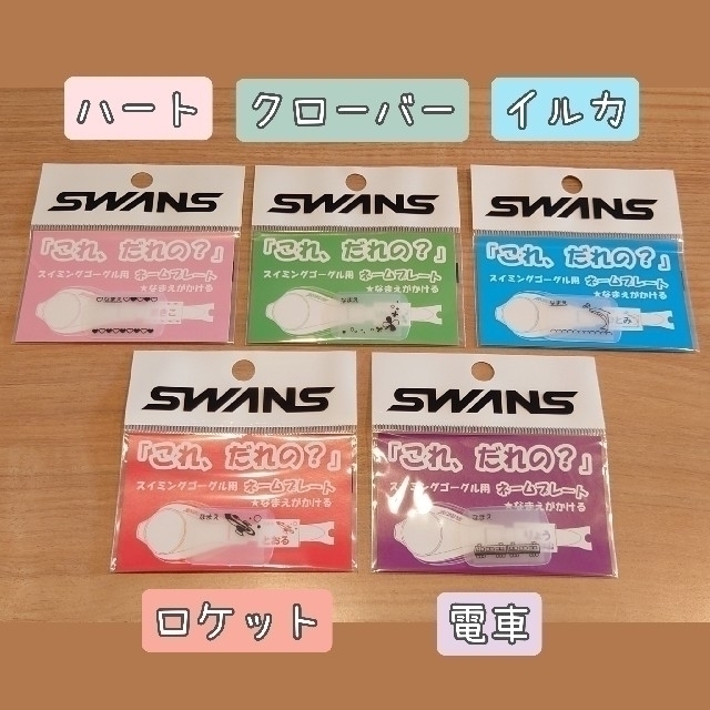 大人気 SWANS スワンズ スイミングゴーグル用ネームプレート イルカ柄