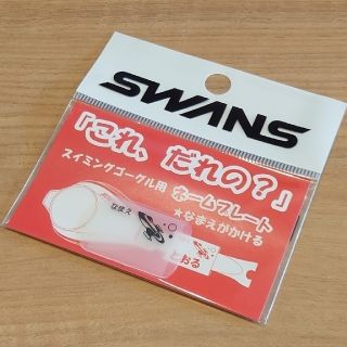 スワンズ(SWANS)のSWANS スワンズ スイミングゴーグル用ネームプレート ロケット柄 1枚(マリン/スイミング)