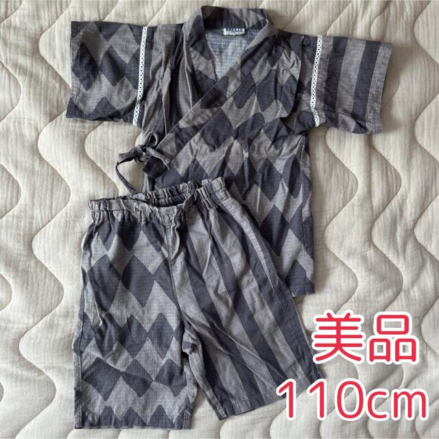 BREEZE(ブリーズ)の110 甚平　ブリーズ キッズ/ベビー/マタニティのキッズ服男の子用(90cm~)(甚平/浴衣)の商品写真