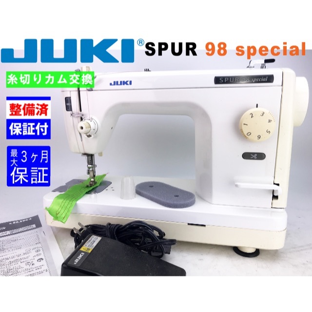 【３ヶ月修理保証】JUKI 職業用ミシン　SPUR 98 SP 自動糸切り機能付