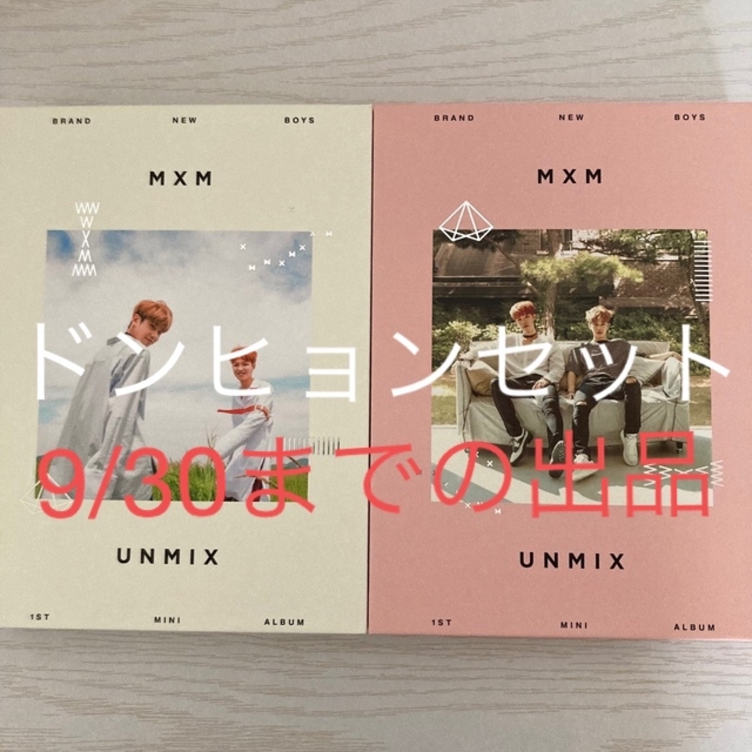 AB6IX MXM UNMIX アルバム ドンヒョン セットの通販 by ♡♡♡｜エイビーシックスならラクマ