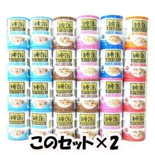 純缶ミニしらす・牛肉多めセット　65g×3缶パック分×合計48本分(144缶)(猫)