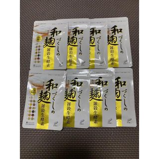 和麹づくしの雑穀生酵素 30粒×8個セット(ダイエット食品)