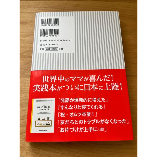 おうちモンテッソーリはじめます 「生き抜く力」の伸ばし方 エンタメ/ホビーの本(住まい/暮らし/子育て)の商品写真