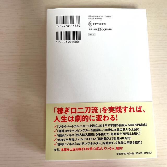 ４０代からは「稼ぎ口」を２つにしなさい 年収アップと自由が手に入る働き方 エンタメ/ホビーの本(ビジネス/経済)の商品写真