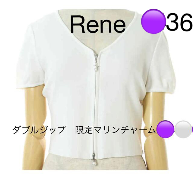 René(ルネ)のRene ダブルジップカーデ　ホワイト　36 限定マリンチャーム レディースのトップス(カーディガン)の商品写真