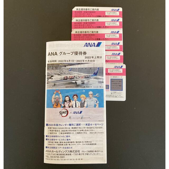 ANA(全日本空輸)(エーエヌエー(ゼンニッポンクウユ))の最新　ANA株主優待券　6枚＋冊子 チケットの優待券/割引券(その他)の商品写真