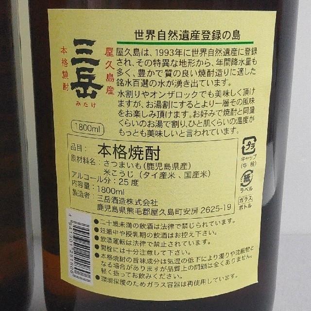 【新品未開封】三岳酒造　芋焼酎「三岳」（1800ml  一升瓶）  2本セット 食品/飲料/酒の酒(焼酎)の商品写真