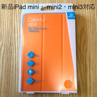 新品 iPad mini mini2 mini3 ケース カバー(iPadケース)