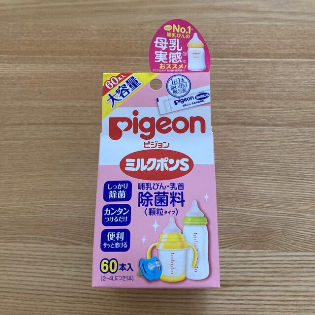 Pigeon(ピジョン)のミルクポンS   キッズ/ベビー/マタニティの洗浄/衛生用品(哺乳ビン用消毒/衛生ケース)の商品写真