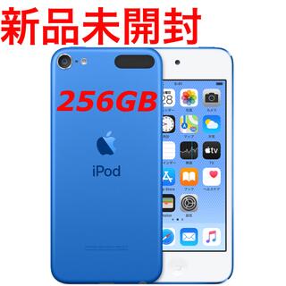 アイポッドタッチ(iPod touch)の新品未開封 iPod touch 第7世代 256GB ブルー(ポータブルプレーヤー)