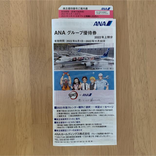 ANA(全日本空輸)(エーエヌエー(ゼンニッポンクウユ))のANA株主優待券　2022年6月1日〜2023年5月31日搭乗分 チケットの優待券/割引券(その他)の商品写真