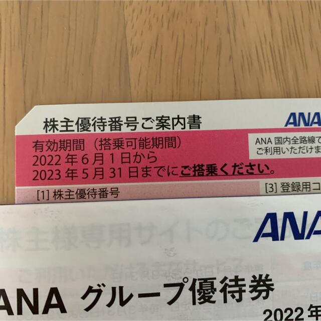 ANA(全日本空輸)(エーエヌエー(ゼンニッポンクウユ))のANA株主優待券　2022年6月1日〜2023年5月31日搭乗分 チケットの優待券/割引券(その他)の商品写真