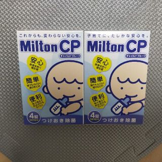 ミルトン ８錠(食器/哺乳ビン用洗剤)