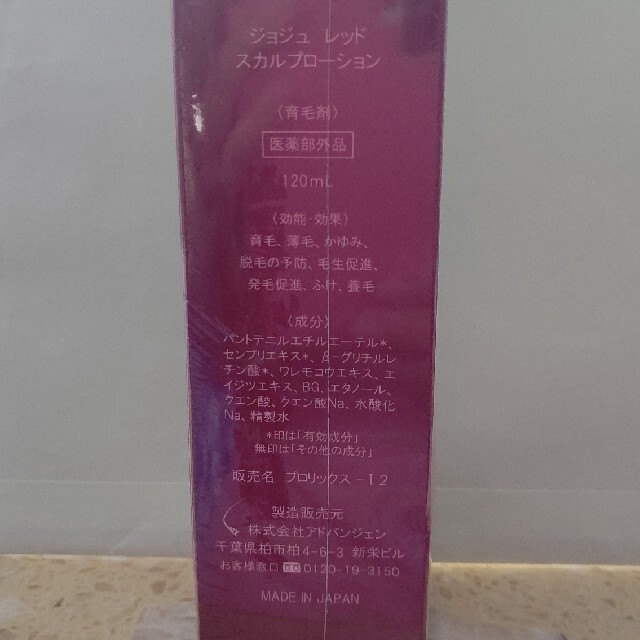 ジョジュ  レッド  スカルプローション  120ml コスメ/美容のヘアケア/スタイリング(スカルプケア)の商品写真